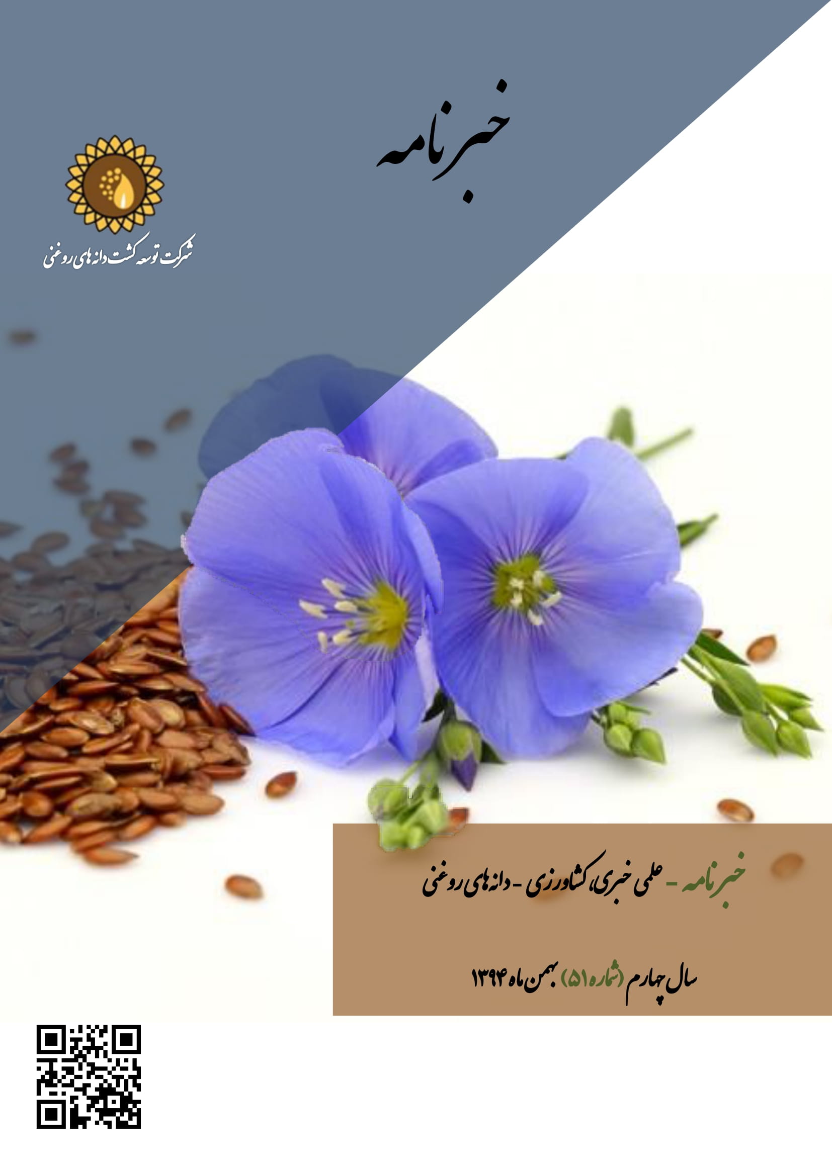 خبرنامه 51